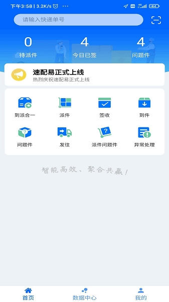 速配易最新版