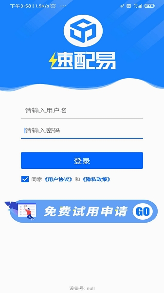 速配易最新版