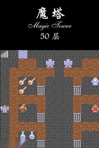 经典魔塔50层手机版3