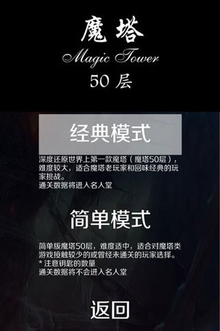 经典魔塔50层手机版1