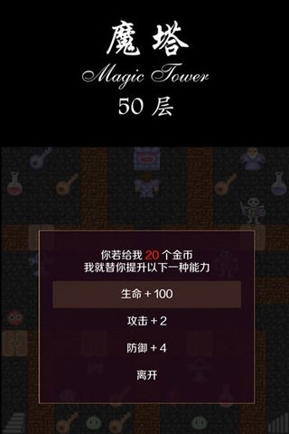 经典魔塔50层手机版4
