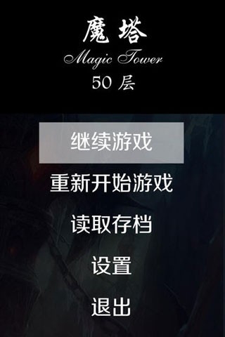 经典魔塔50层手机版5