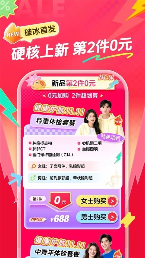 爱康体检宝最新版图1
