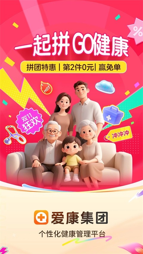 爱康体检宝最新版图4