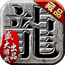 沙巴克传奇正版