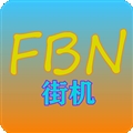 fbn街机模拟器最新版