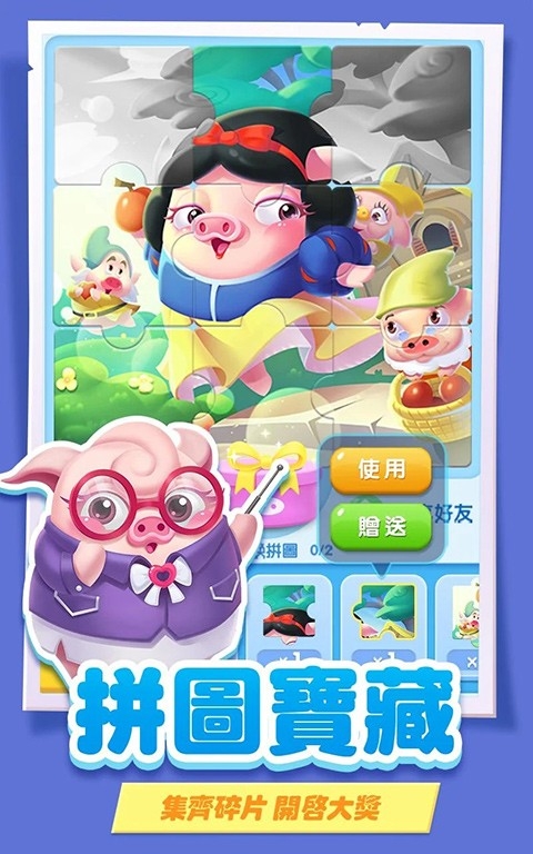 猪来了最新版(5)