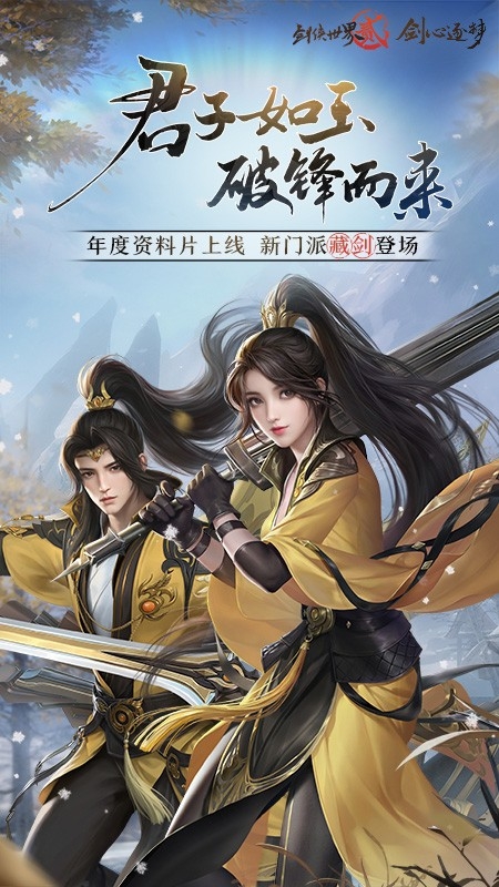 剑侠世界2