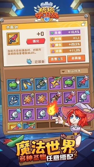 塔塔守卫战安卓版图2