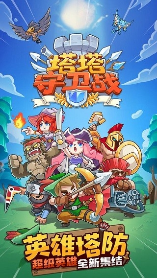塔塔守卫战安卓版图3