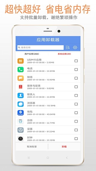 应用卸载器最新版