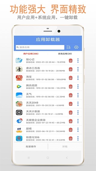 应用卸载器最新版