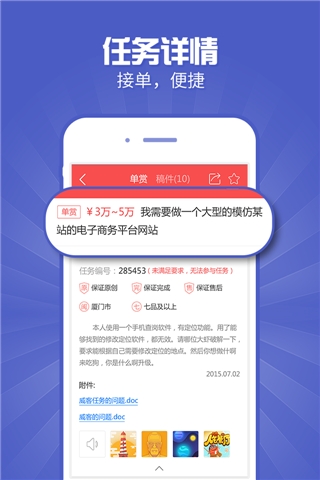 一品接单安装图1