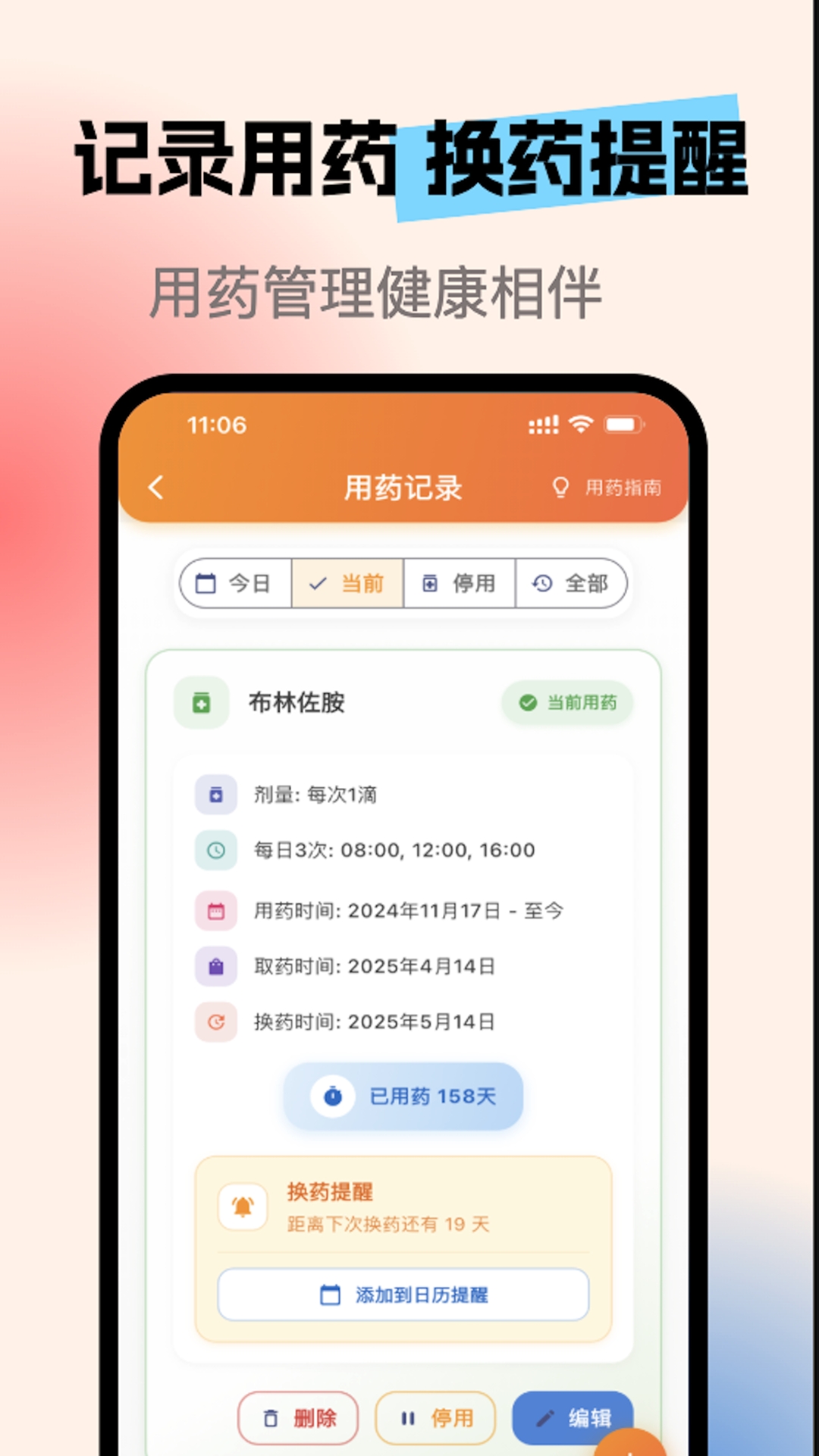 亮眼守护手机版图2