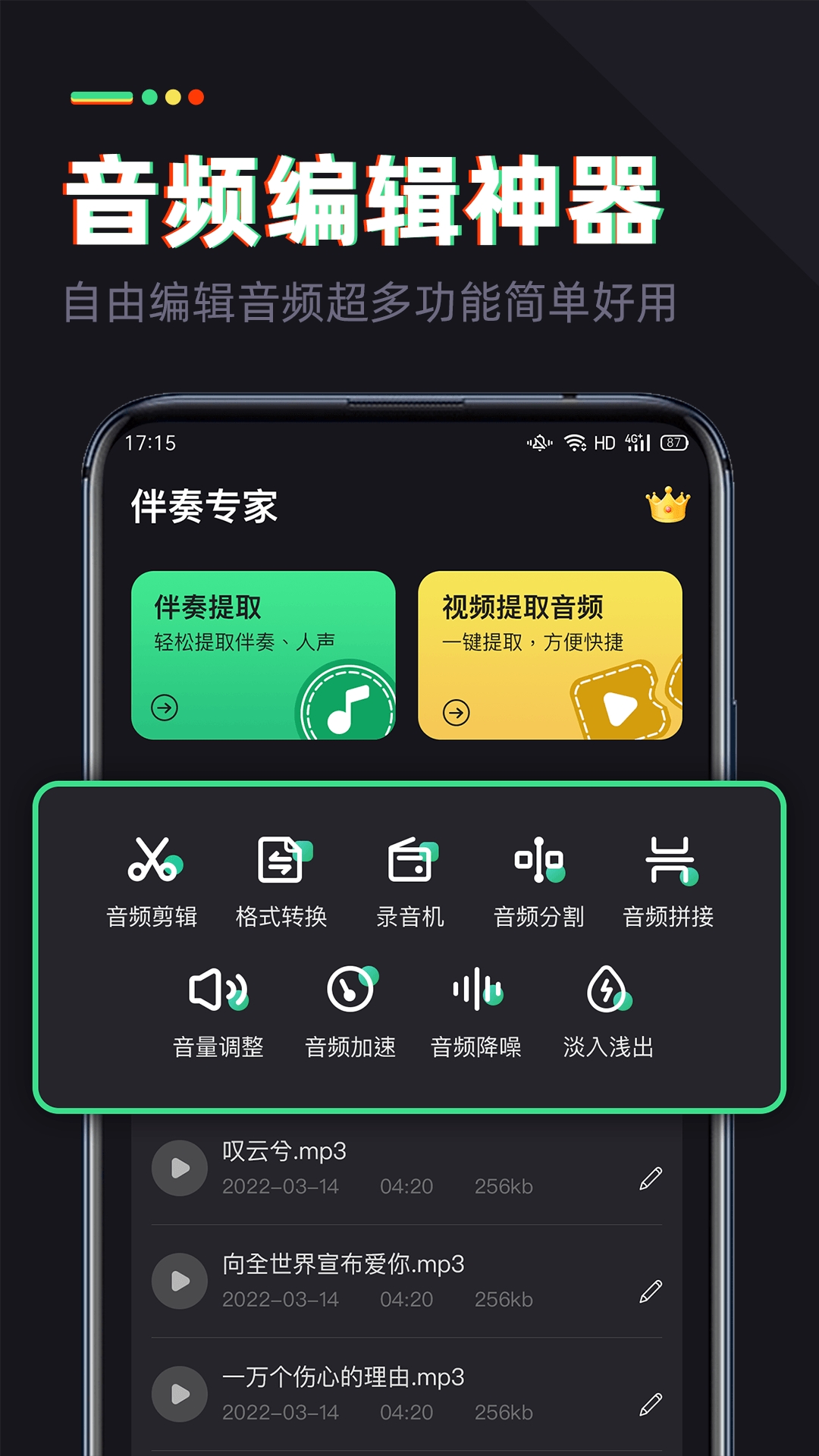 伴奏专家免费原版图3