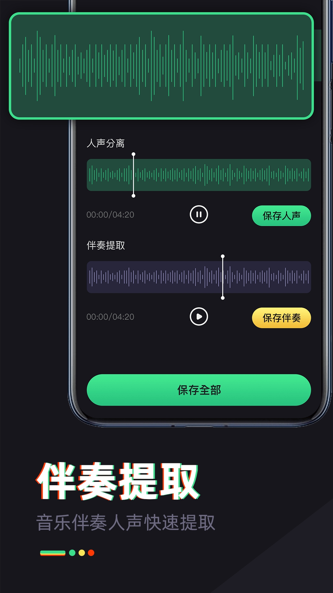 伴奏专家免费原版图5