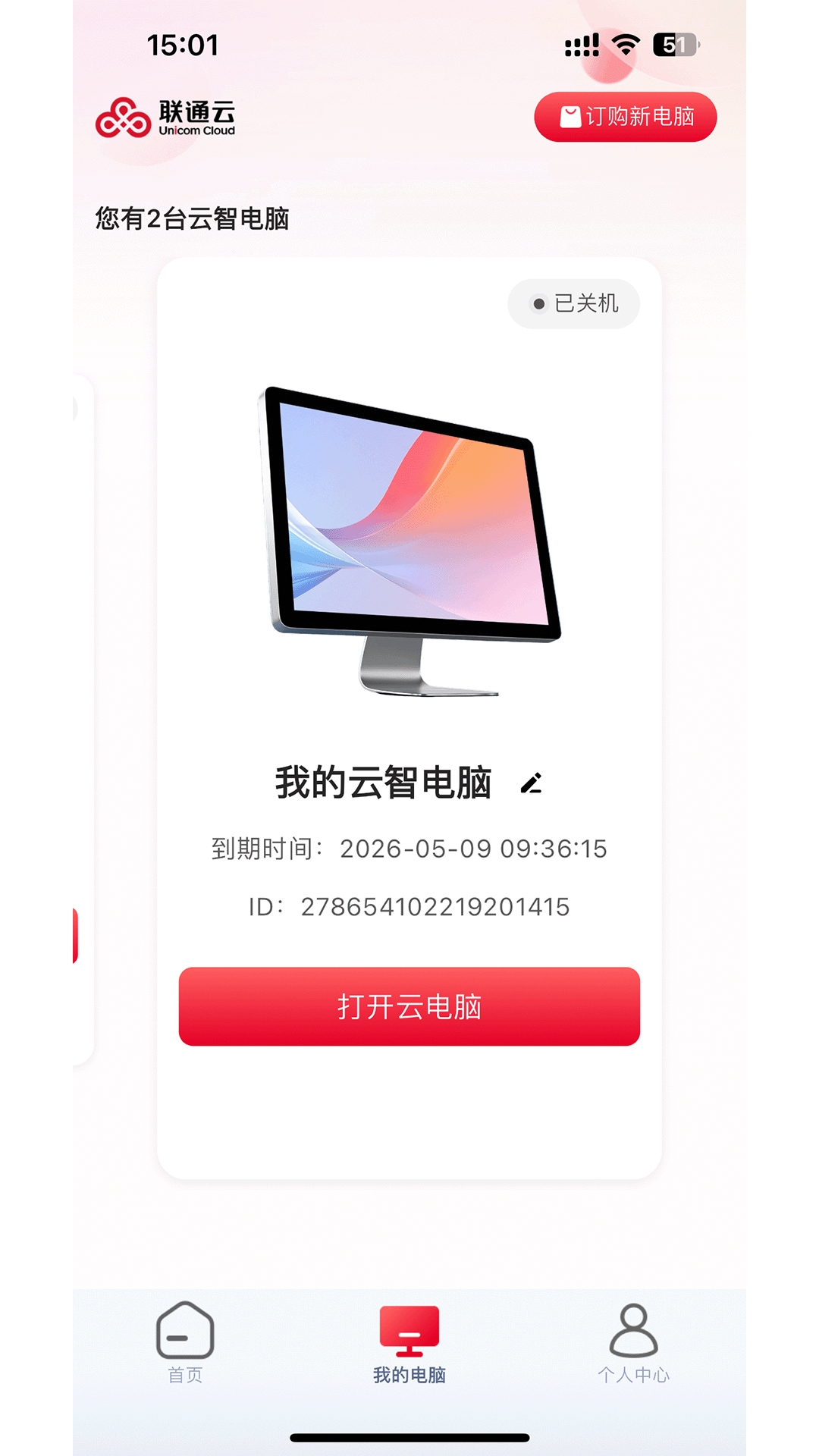 联通云智电脑正版图3
