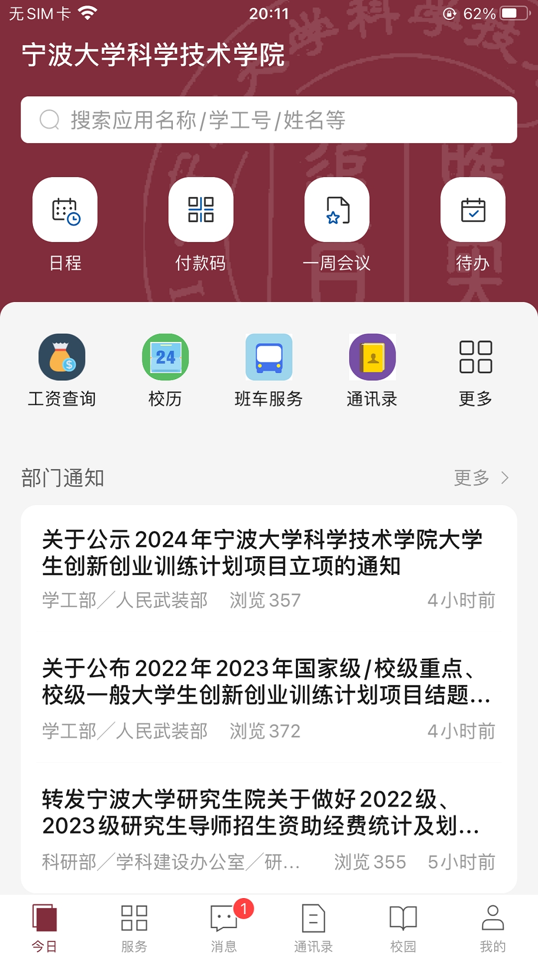 科院通图4