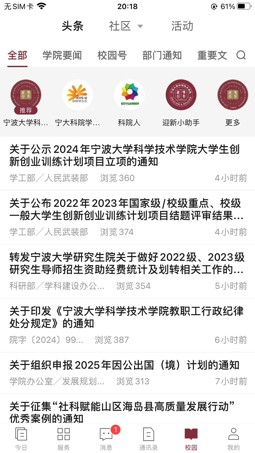 科院通图5