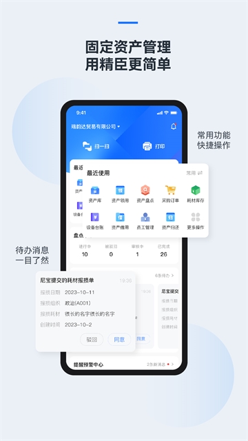 精臣云资产安装最新版(3)