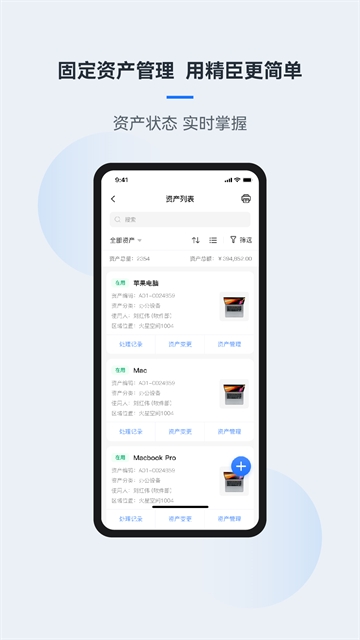 精臣云资产安装最新版(2)