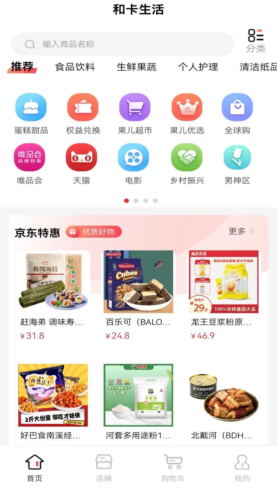 和卡生活安装图4