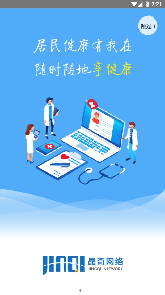 智慧家医安装最新版