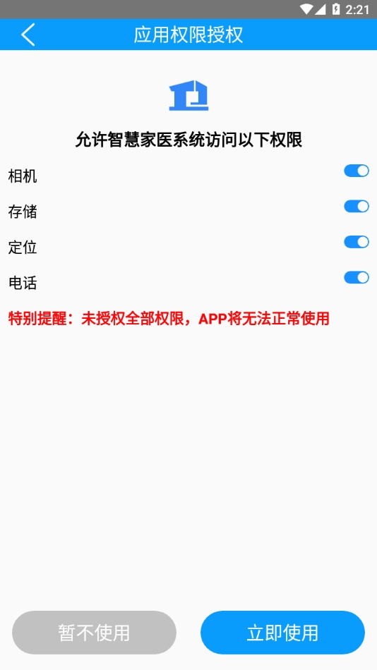 智慧家医安装最新版