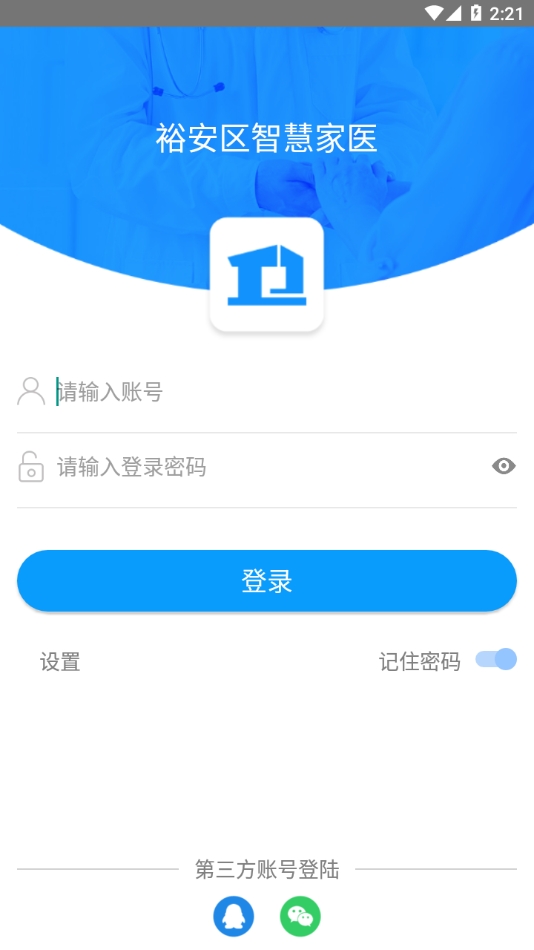 智慧家医安装最新版