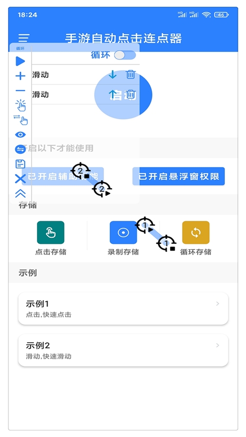 万能自动点击器连点器无广告版图2