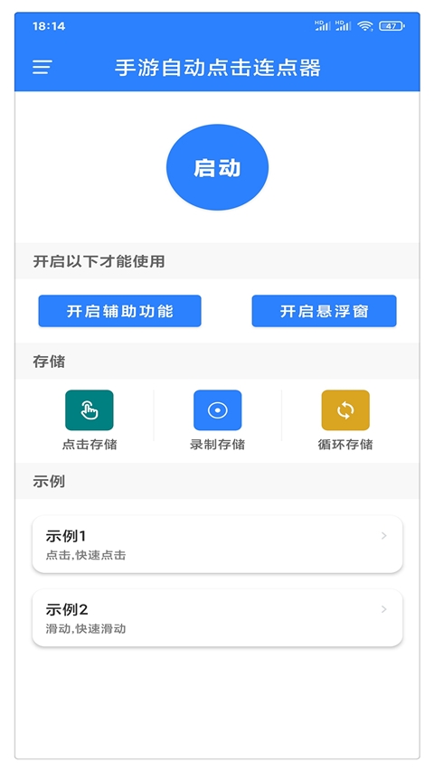 万能自动点击器连点器无广告版图1