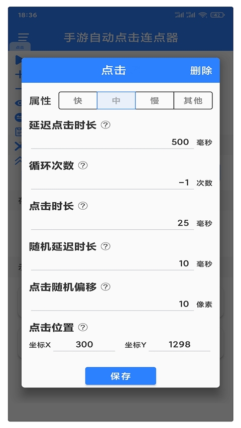 万能自动点击器连点器无广告版图3