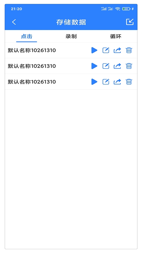 万能自动点击器连点器无广告版图4