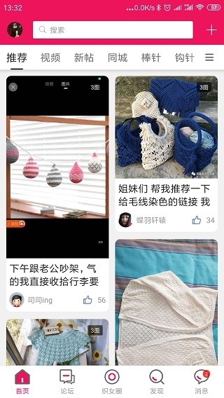 编织人生论坛手机版(2)