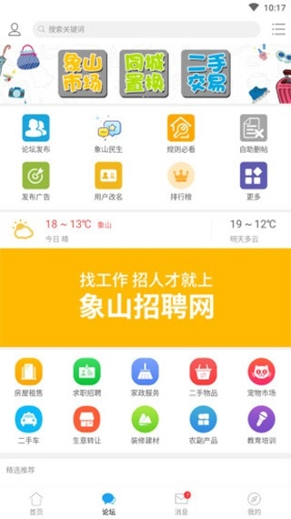 象山在线手机版图2