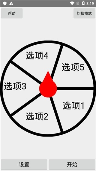 抽签器手机版图3