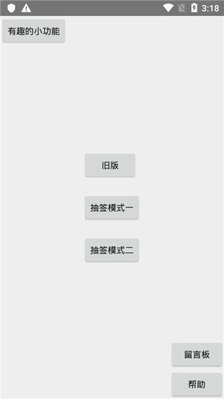 抽签器手机版图1
