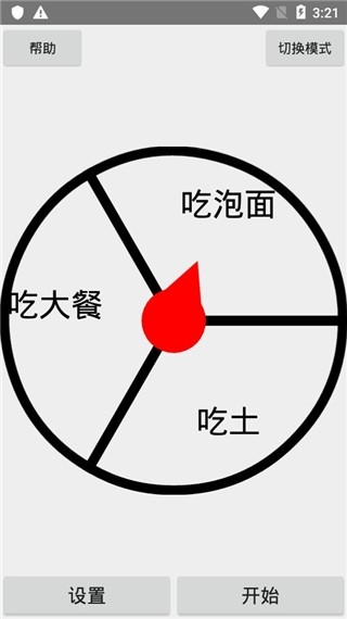 抽签器手机版图2