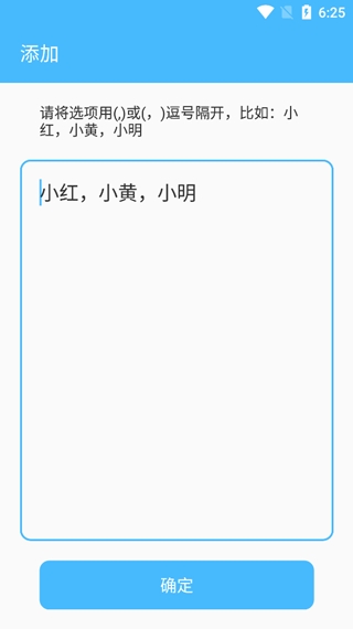 抽签器手机版图4