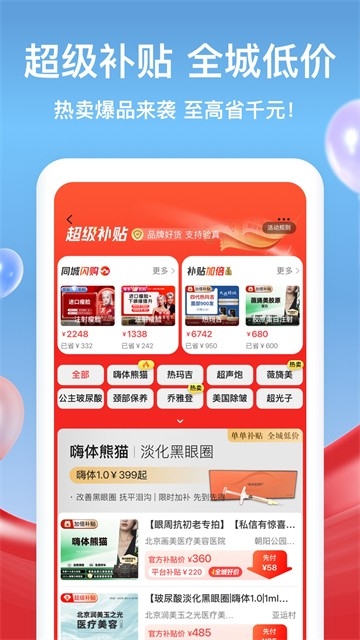 新氧极速版(1)