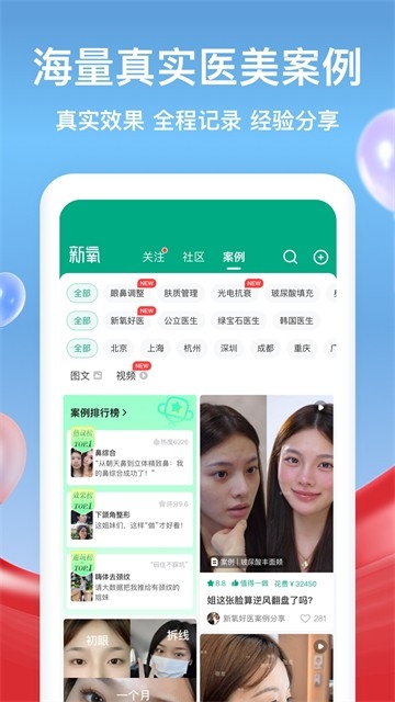 新氧极速版(4)