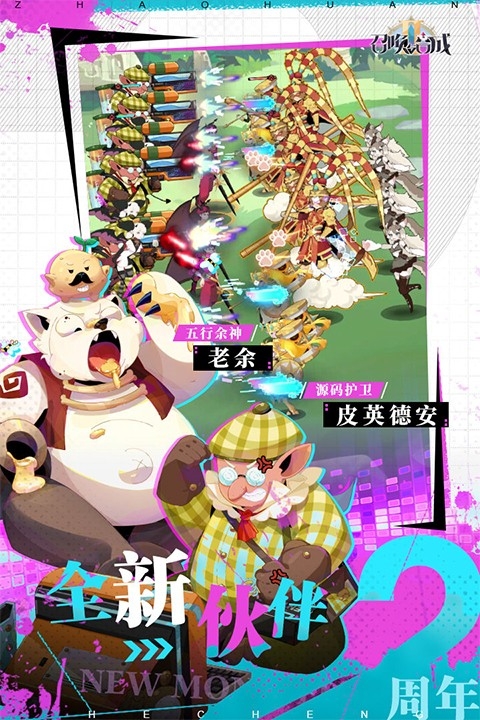 召唤与合成2正版(4)