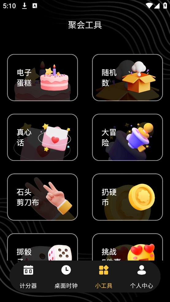 标准计分器软件原版图4