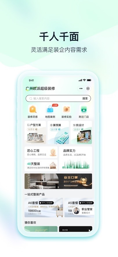 臻惠家装