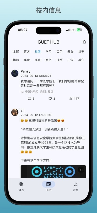GUET校园圈安卓版(1)