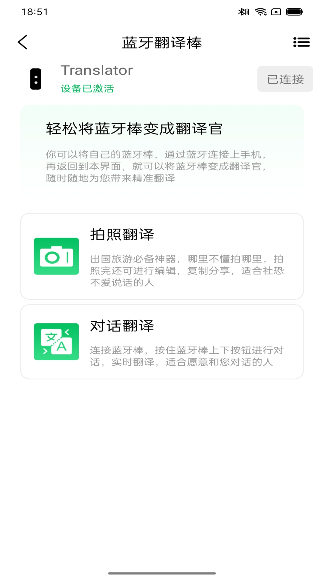 一键翻译安装图1