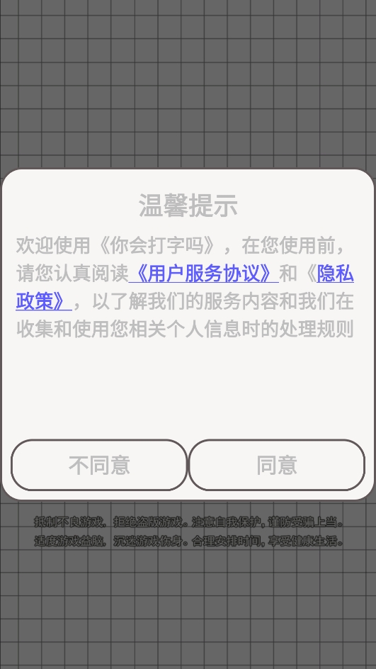 你会打字吗安卓版(4)