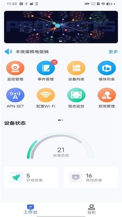 汇川通用监控(3)