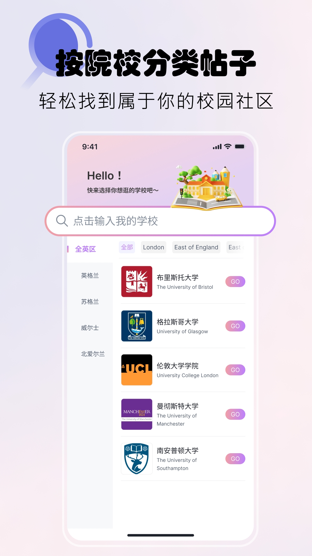 校园便签安装