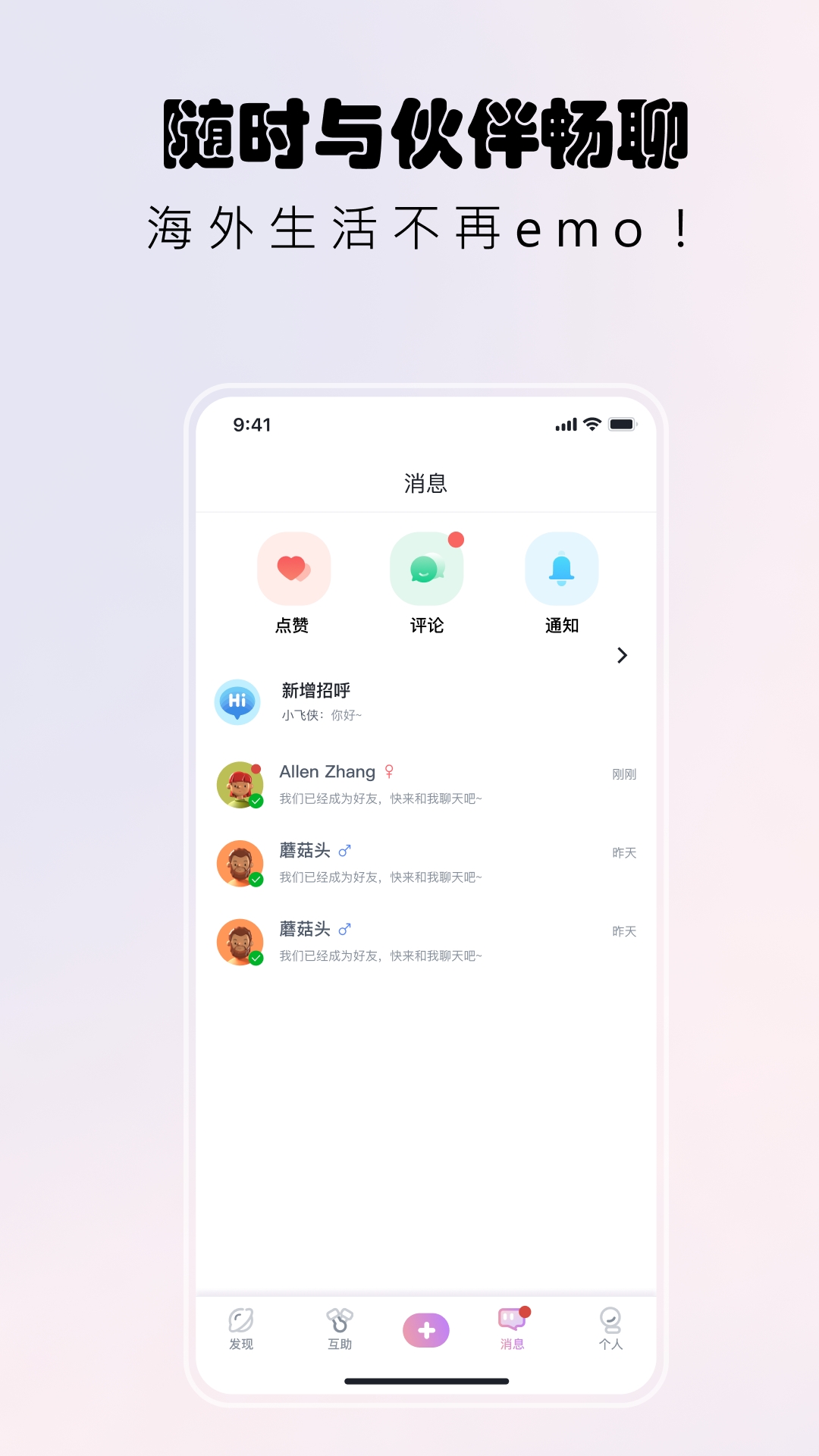 校园便签安装